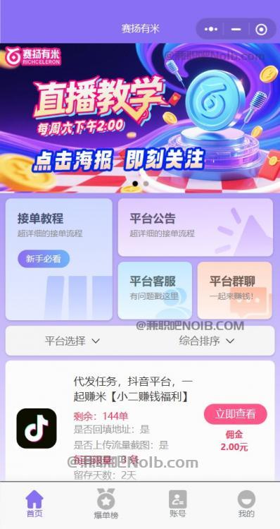 江阴【赛扬有米】宝妈学生居家线上视频代发兼职平台,0撸赚米项目 第2张 江阴【赛扬有米】宝妈学生居家线上视频代发兼职平台,0撸赚米项目 第2张